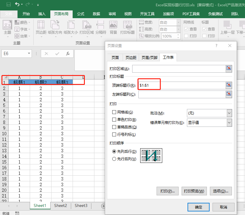 Excel打印每页纸都有标题4.png