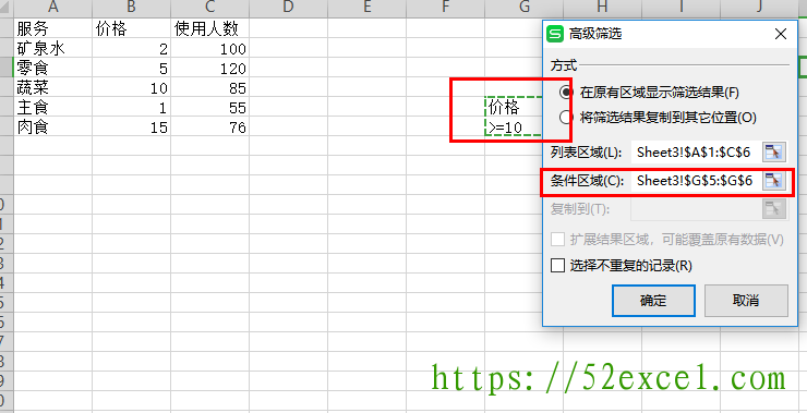 Excel高级筛选使用4.png
