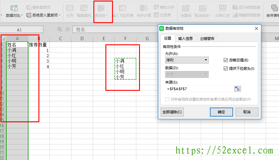 Excel使用数据验证保证数据输入的正确性3.png