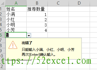 Excel使用数据验证保证数据输入的正确性7.png