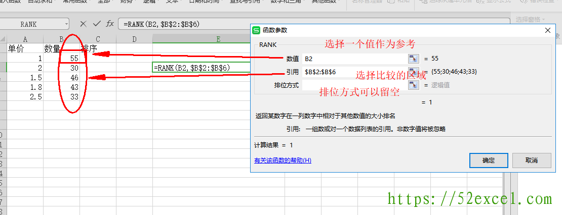 Excel中RANK函数的用法（排序）2.png