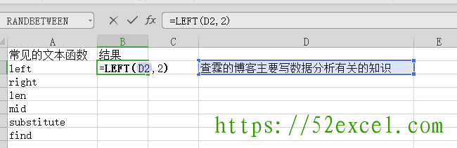 Excel中文本函数LEFT、RIGHT、LEN、MID、SUBSTITUTE、FIND用法