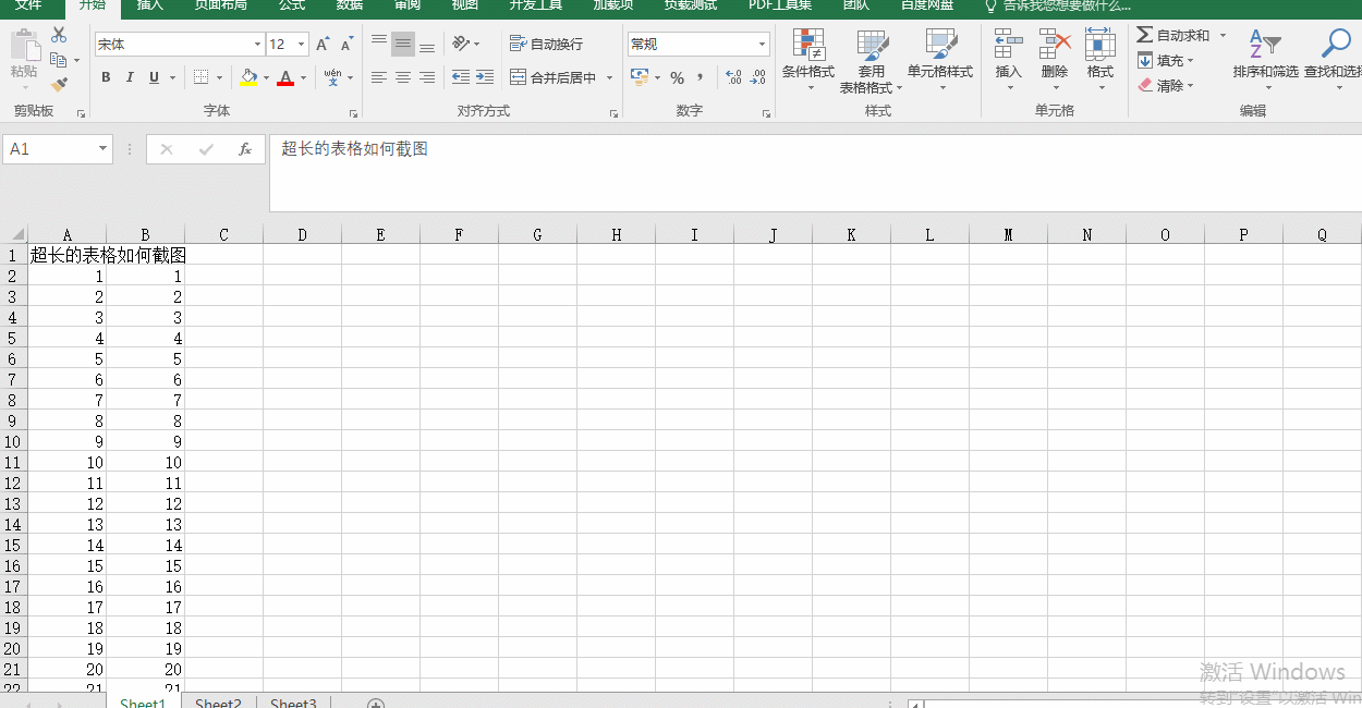 超长的Excel截图.gif