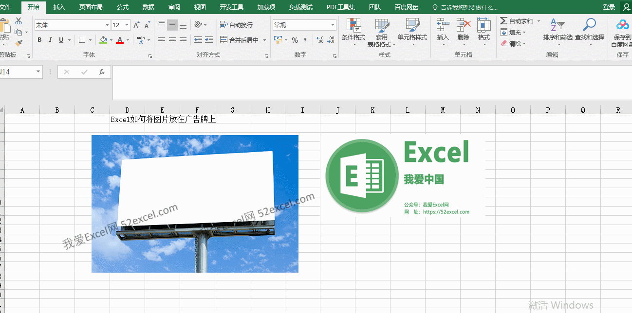 Excel如何将图片放到广告牌中？