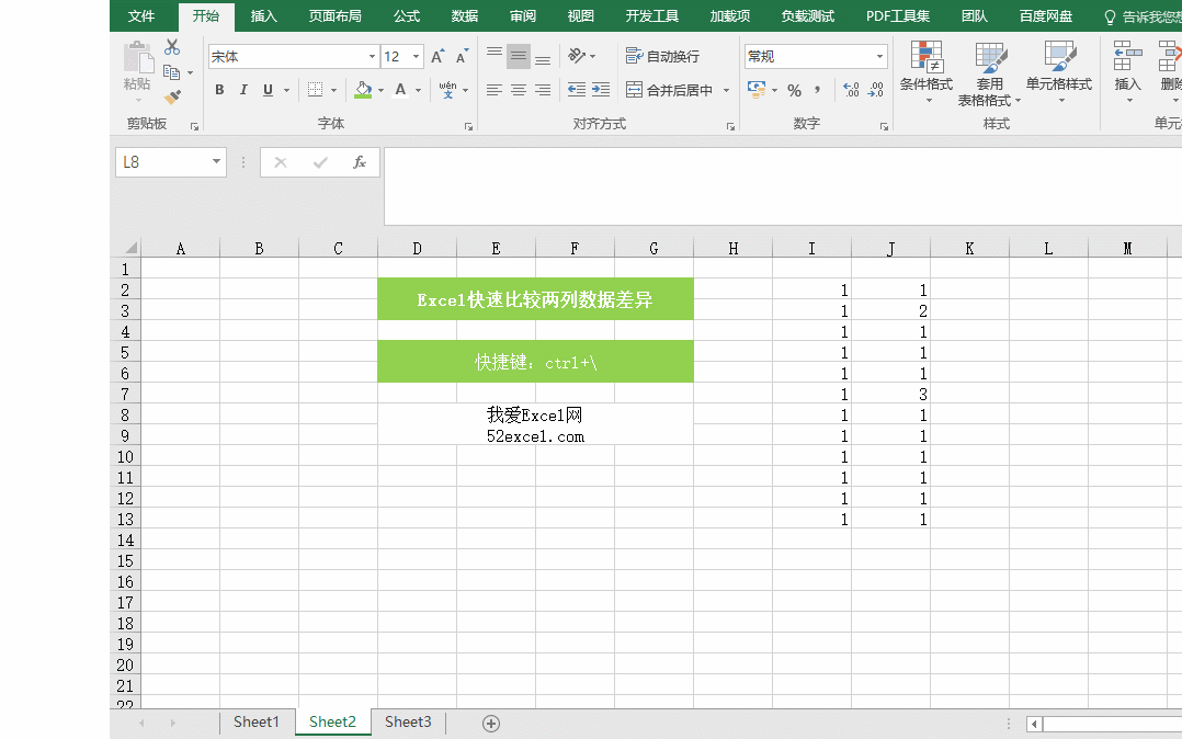 Excel快速比较两列数据差异？