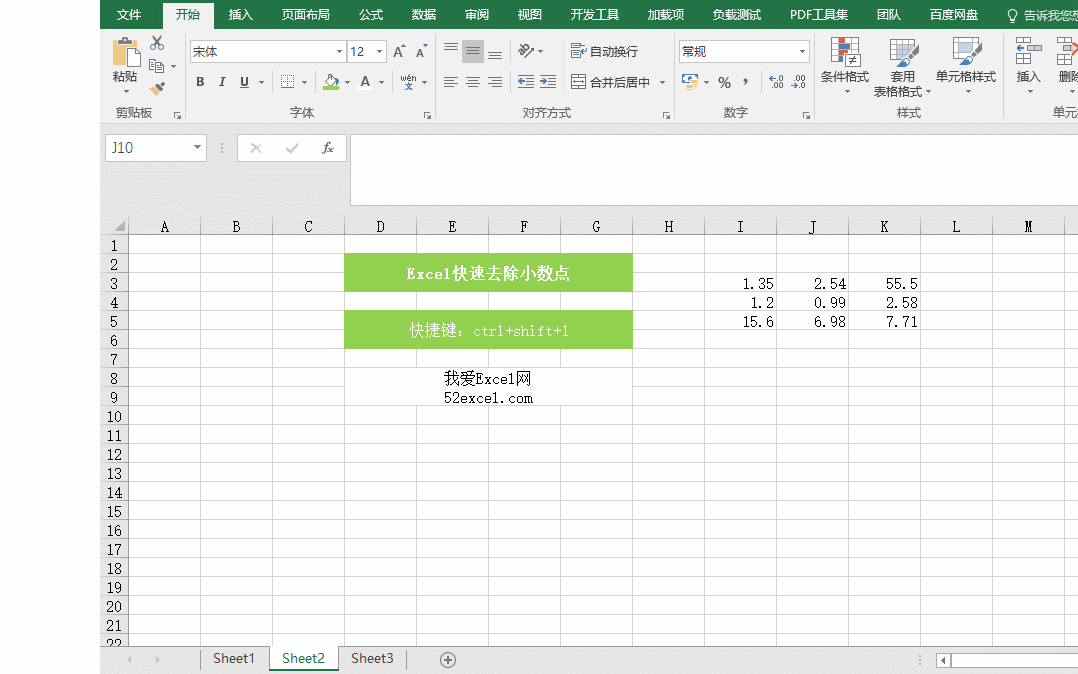 Excel如何快速去除小数点？