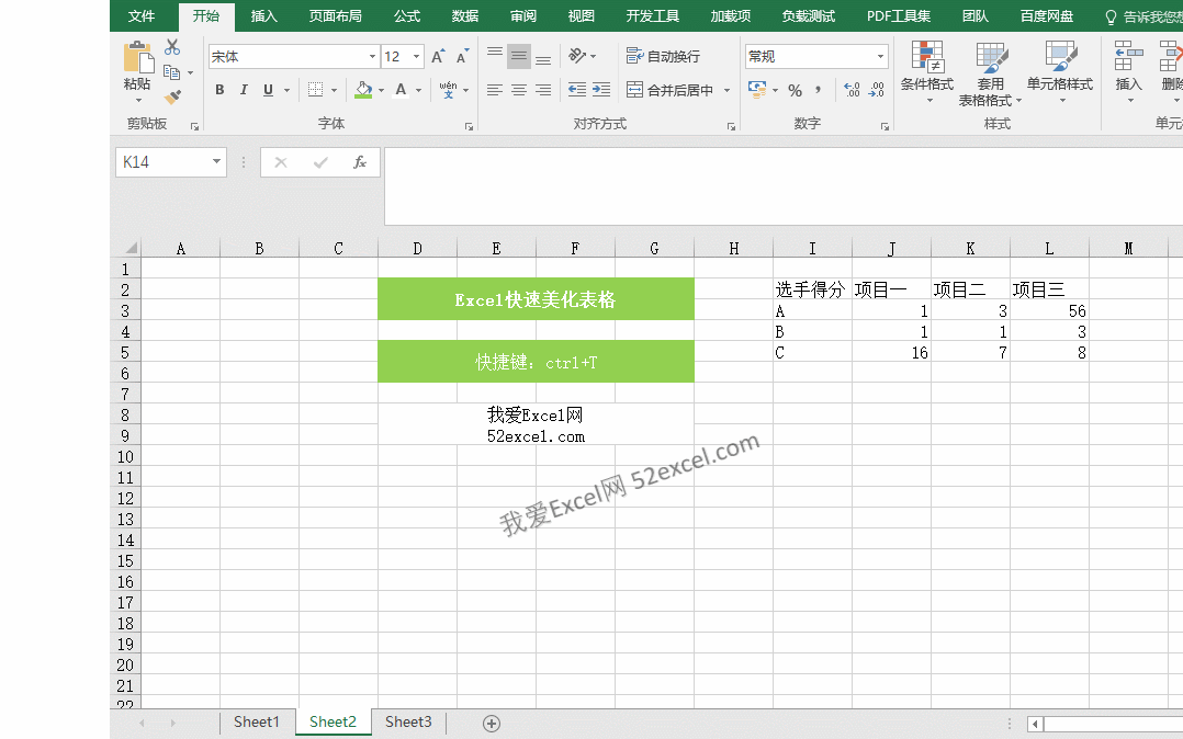Excel如何快速美化表格？