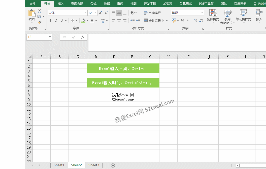 Excel快速输入日期和时间的快捷键