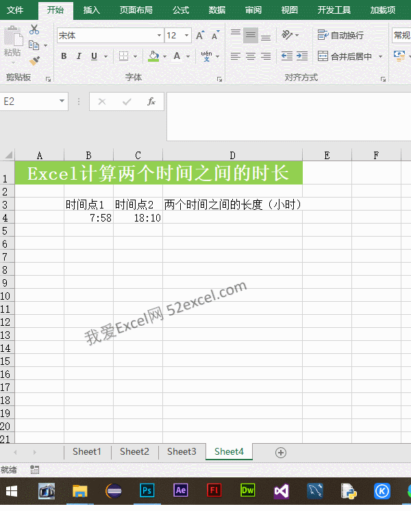 Excel如何计算两个时间之间的时长？