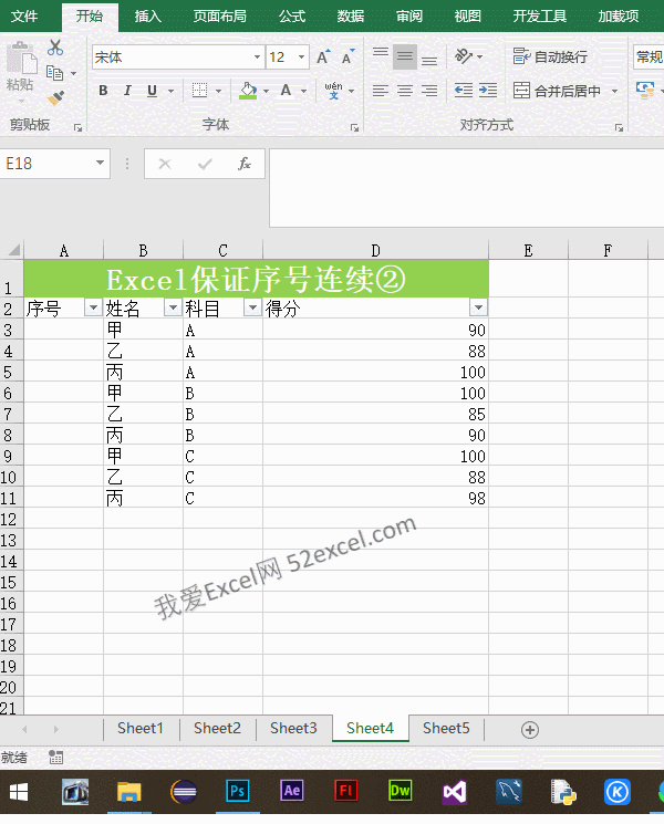 Excel如何保证在筛选数据时序号不乱序？