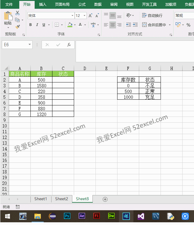 Excel如何制作库存表.gif