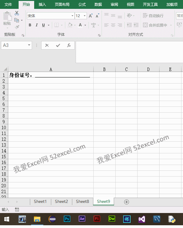 Excel如何制作填空的横线？