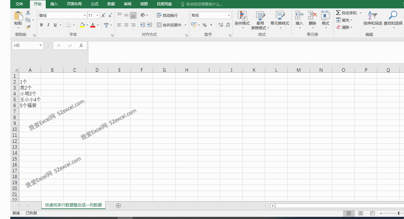 Excel如何将多行数据打散成一列数据.gif