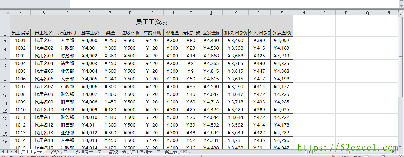 工资管理系统（自动生成工资条）Excel模板