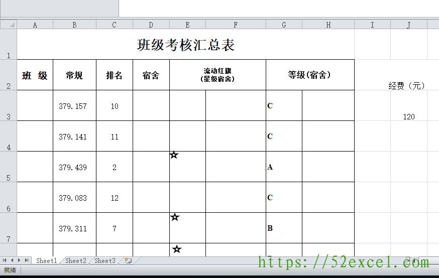 班级考核汇总表Excel模板