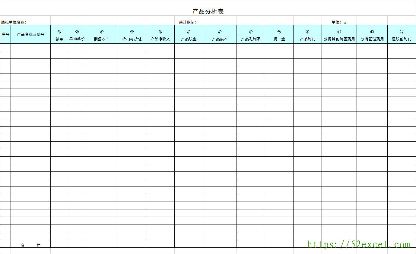 产品分析表Excel模板
