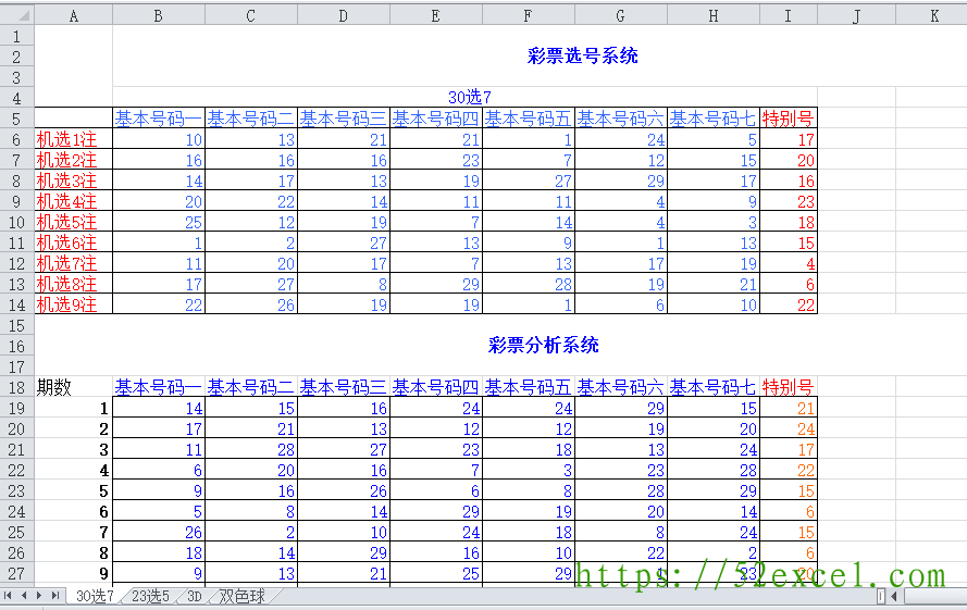 福彩机选模版Excel模板