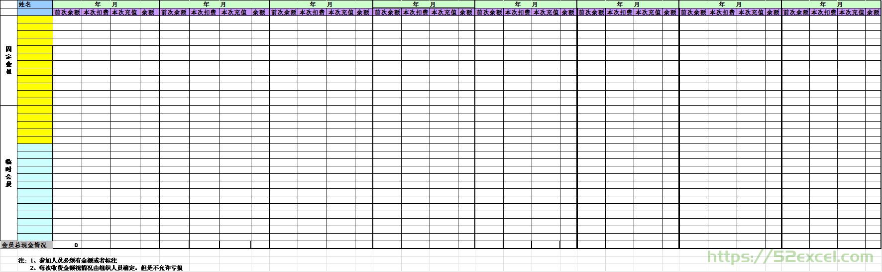 会员费用结算表Excel模板
