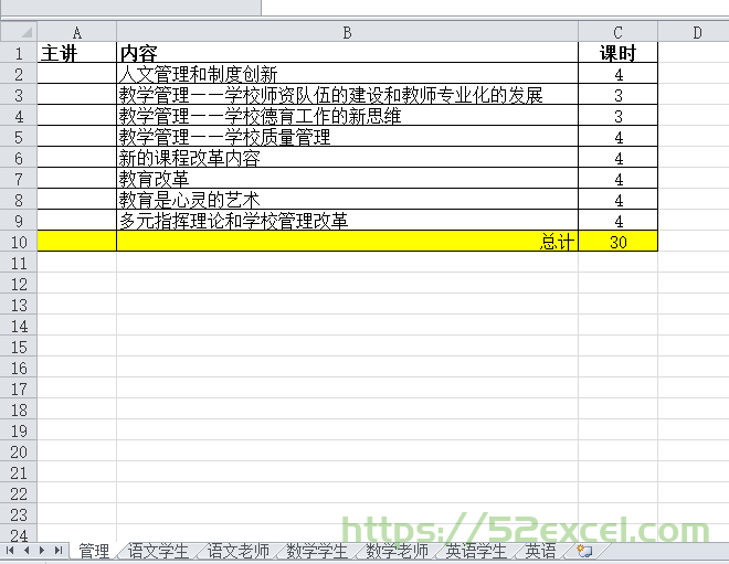 教学安排Excel模板