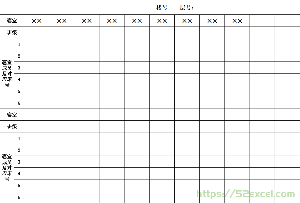 寝室分配情况表Excel模板.png
