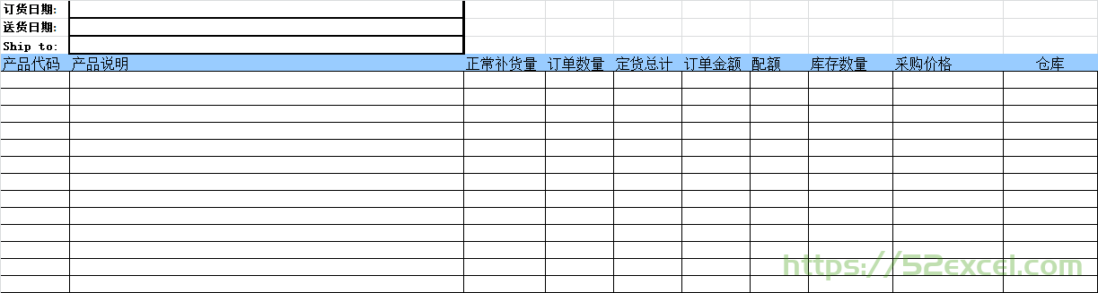 商品订购单Excel模板