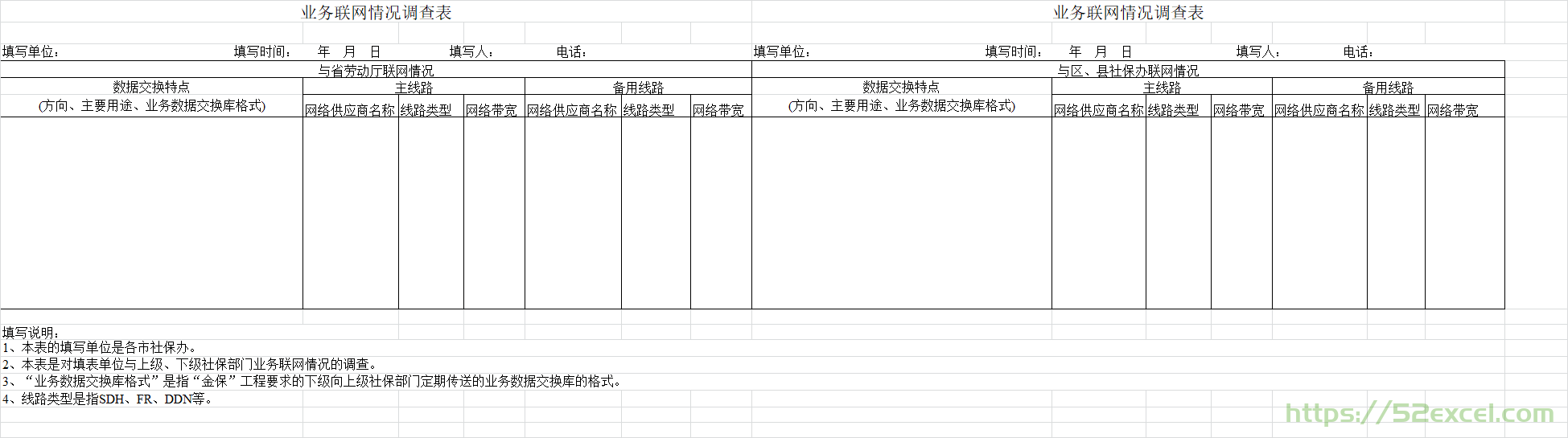 业务联网情况调查表Excel模板.png