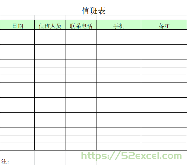 值班表Excel模板1